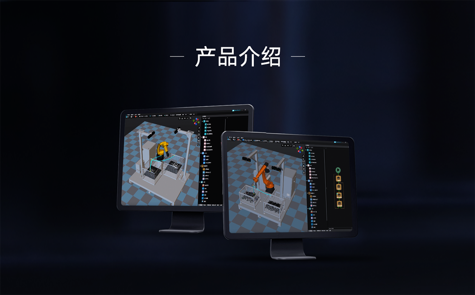 Mech-Viz 機器人編程軟件