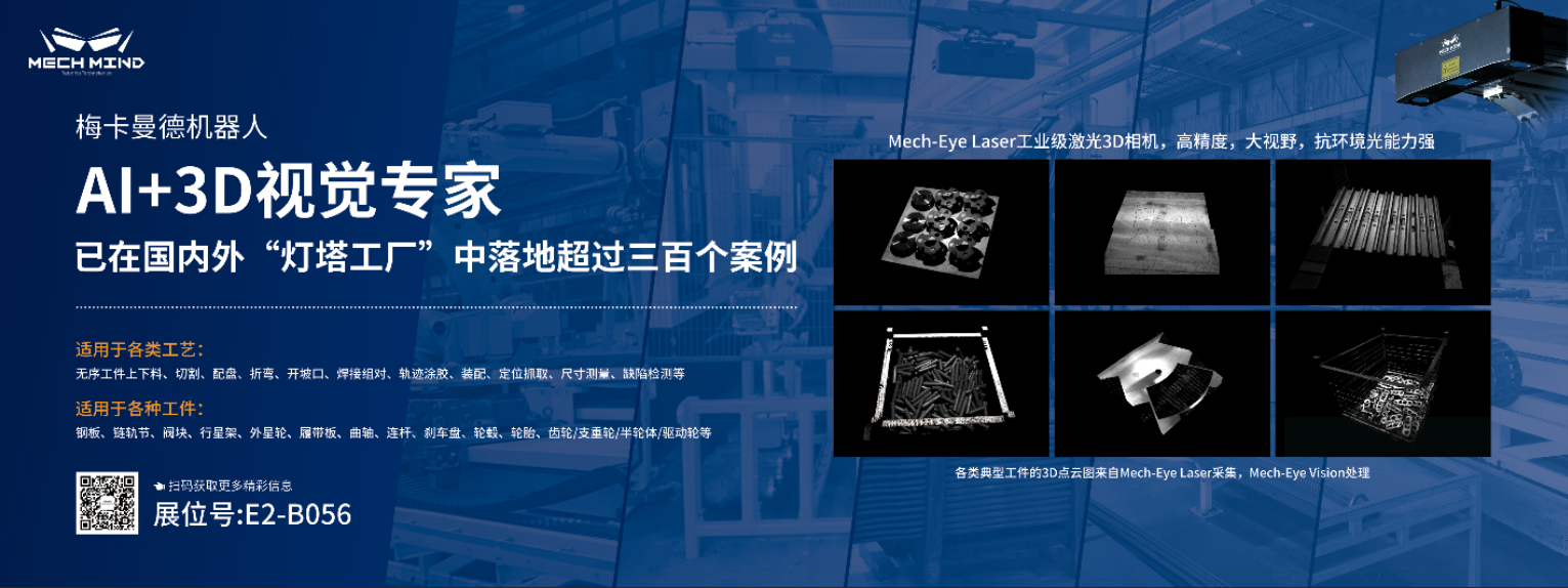 長沙國際工程機械展 | 梅卡曼德攜視覺引導切割坡口、工件上料解決方案亮相