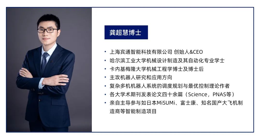 大咖面對(duì)面 | 賓通智能創(chuàng)始人&CEO龔超慧博士受邀分享《需求驅(qū)動(dòng)制造變革,數(shù)字定義生產(chǎn)制造》 大咖面對(duì)面 | 賓通智能創(chuàng)始人&CEO龔超慧博士受邀分享《需求驅(qū)動(dòng)制造變革,數(shù)字定義生產(chǎn)制造》