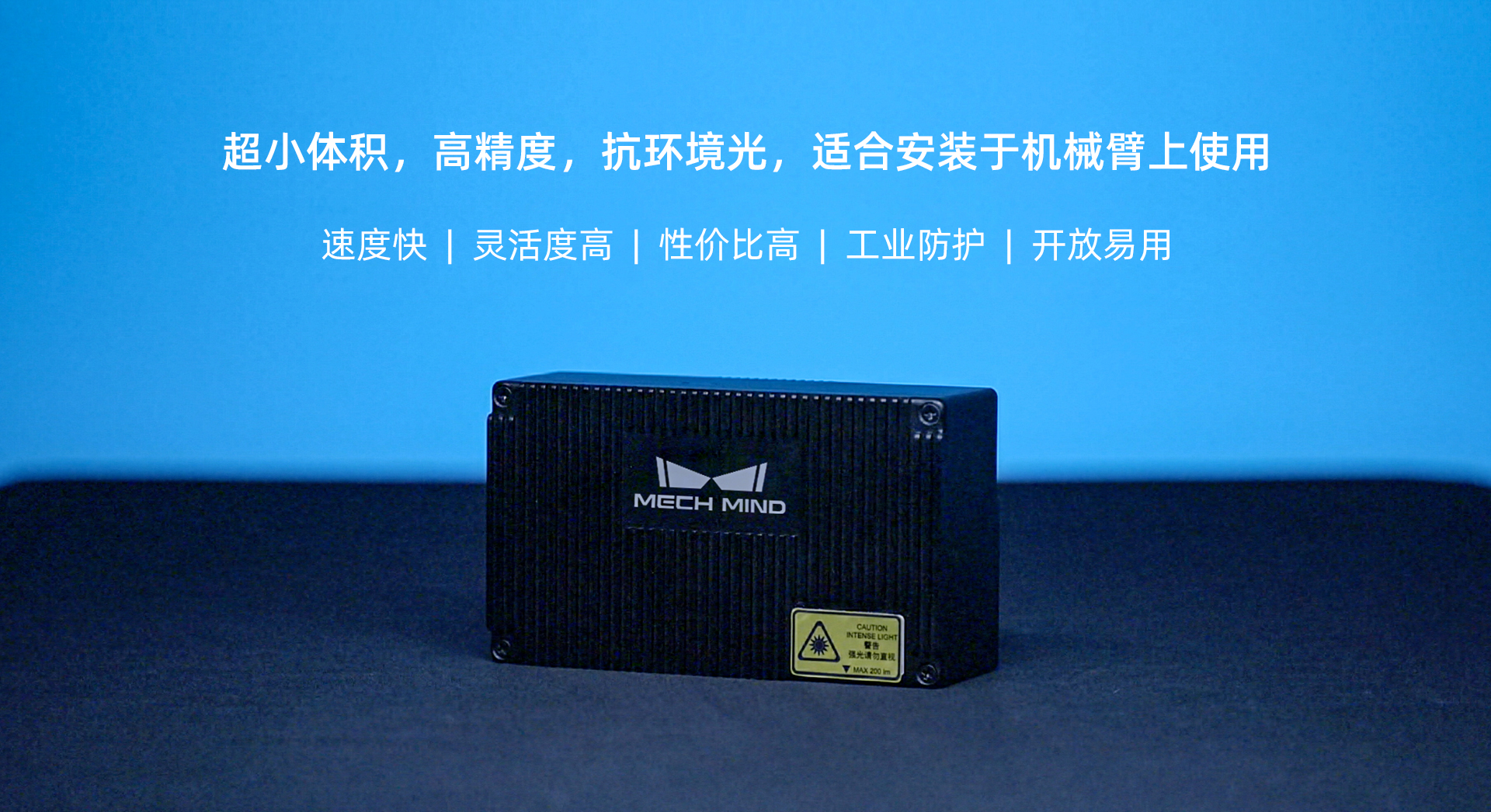 Mech-Eye Nano工業(yè)級(jí)3D相機(jī)煥新升級(jí)——超小體積、超高精度、抗環(huán)境光性能更優(yōu)異 Mech-Eye Nano工業(yè)級(jí)3D相機(jī)煥新升級(jí)——超小體積、超高精度、抗環(huán)境光性能更優(yōu)異
