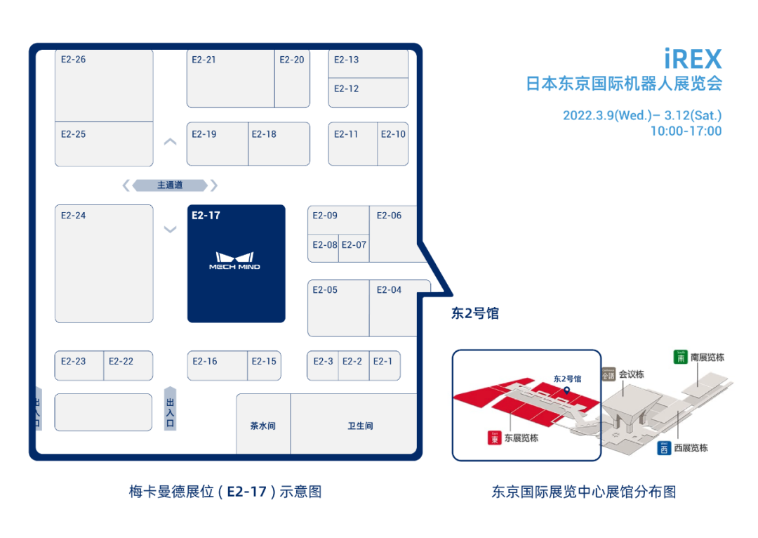 坐標東京!梅卡曼德向您發出國際機器人展覽會iREX的參會邀請 坐標東京!梅卡曼德向您發出國際機器人展覽會iREX的參會邀請