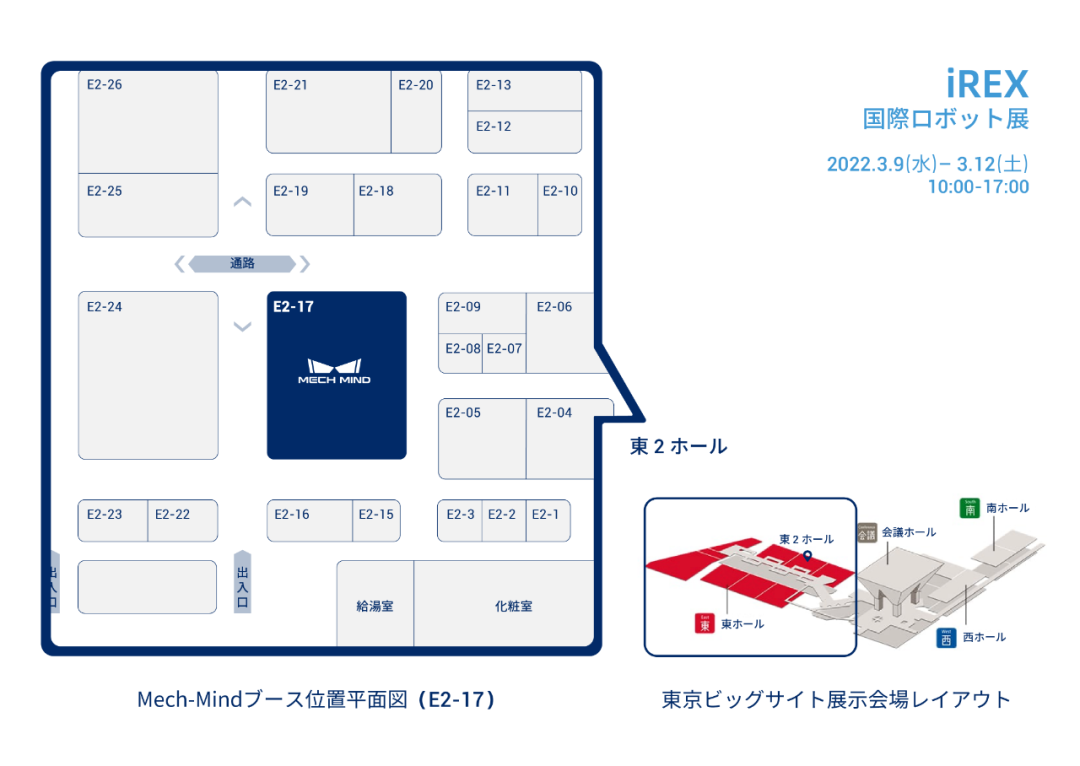 坐標東京!梅卡曼德向您發出國際機器人展覽會iREX的參會邀請 坐標東京!梅卡曼德向您發出國際機器人展覽會iREX的參會邀請